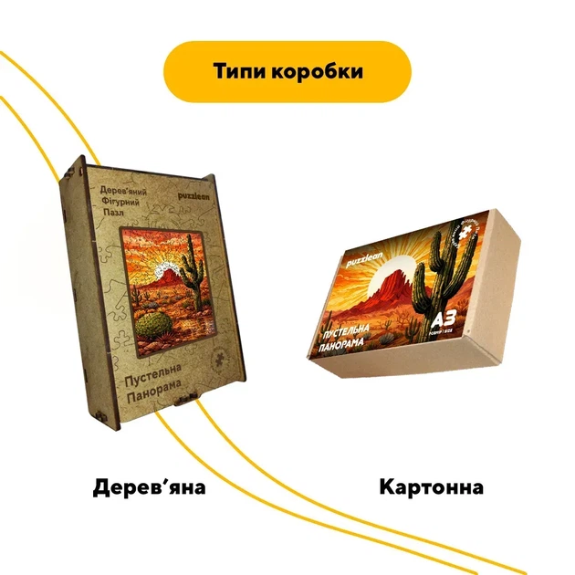 Дерев'яний фігурний пазл Пустельна панорама, А1, Картонна коробка 500+ елементів - Фото 4 Дерев'яний фігурний пазл Пустельна панорама, А1, Картонна коробка 500+ елементів - изображение 4