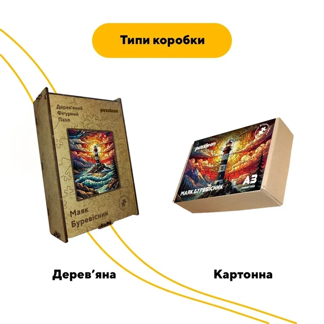 Дерев'яний фігурний пазл Маяк Буревісник, А1, Дерев'яна коробка 500+ елементів - Фото 4 Дерев'яний фігурний пазл Маяк Буревісник, А1, Дерев'яна коробка 500+ елементів - изображение 4