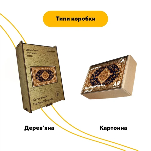 Дерев'яний фігурний пазл Килим Квітковий палац Ширазу, А3, Дерев'яна коробка 200 елементів - изображение 4