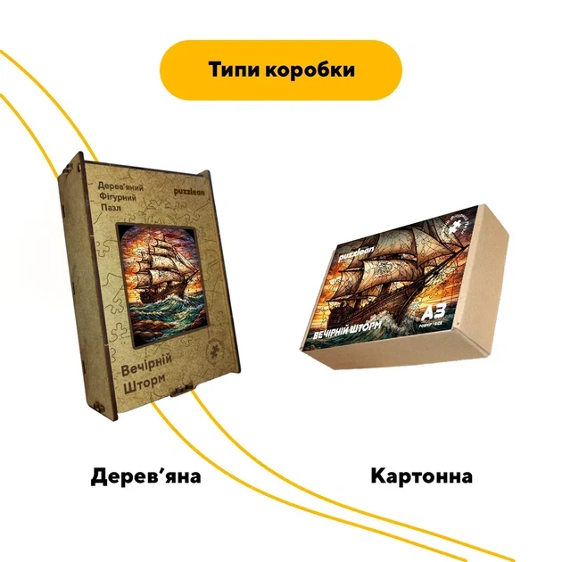 Дерев'яний фігурний пазл Вечірній Шторм, А4, Дерев'яна коробка 100 елементів - изображение 4