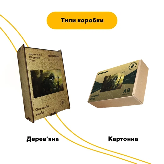 Дерев'яний фігурний пазл Останній вихід, А1, Дерев'яна коробка 500+ елементів - изображение 4
