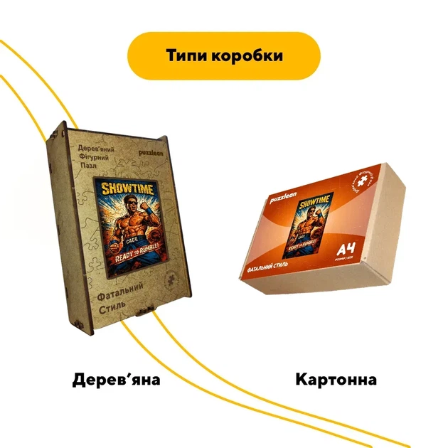 Дерев'яний фігурний пазл Фатальний Стиль, А4, Картонна коробка 100 елементів - Фото 4 Дерев'яний фігурний пазл Фатальний Стиль, А4, Картонна коробка 100 елементів - изображение 4