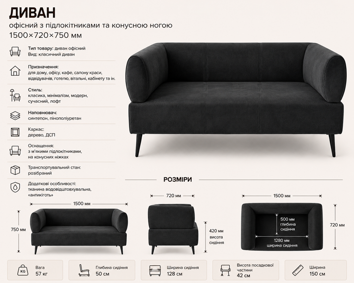Диван офісний Tobi Sho Реян для приймальні, 1500×720×750 мм, велюр Lili 99, чорний - Фото 10 Диван офісний Tobi Sho Реян для приймальні, 1500×720×750 мм, велюр Lili 99, чорний - зображення 10