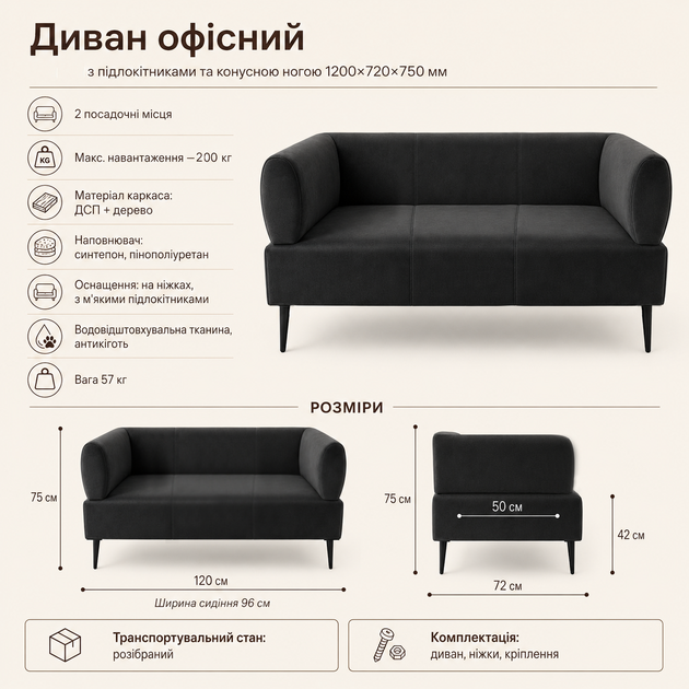 Диван офісний Tobi Sho Реян для приймальні, 1200×720×750 мм, велюр Lili 99, чорний - Фото 10 Диван офісний Tobi Sho Реян для приймальні, 1200×720×750 мм, велюр Lili 99, чорний - зображення 10