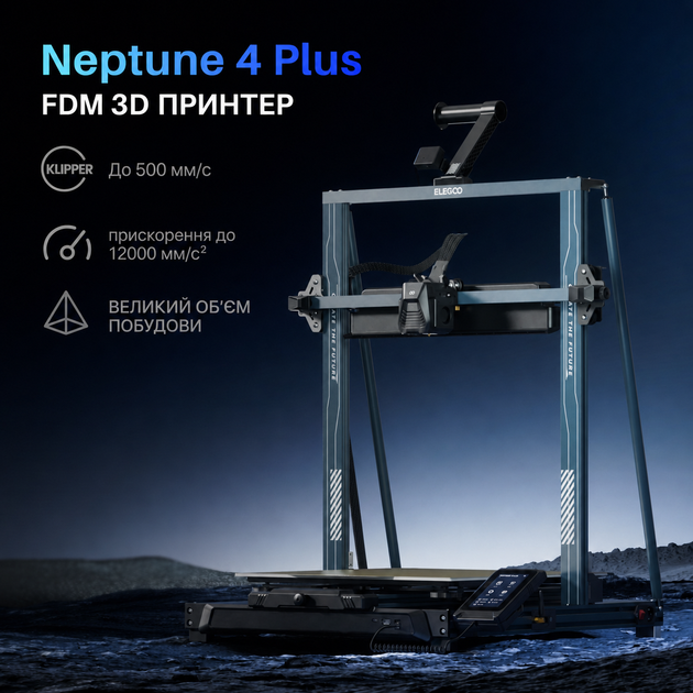 Принтер 3D ELEGOO Neptune 4 Plus FDM 500 мм в секунду автокалибровка (50.201.015300) - Фото 6 Принтер 3D ELEGOO Neptune 4 Plus FDM 500 мм в секунду автокалибровка (50.201.015300) - изображение 6