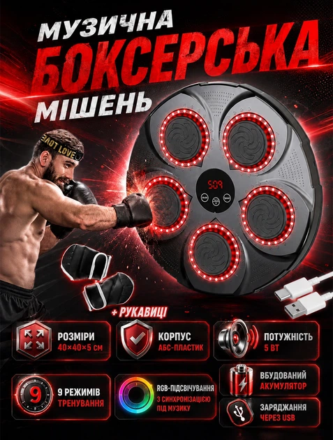 Тренажер для бокса настенный музыкальный 40х40х5 см 9 режимов RGB подсветка 5 Вт аккумулятор USB зарядка с перчатками - Фото 1 Тренажер для бокса настенный музыкальный 40х40х5 см 9 режимов RGB подсветка 5 Вт аккумулятор USB зарядка с перчатками - изображение 1
