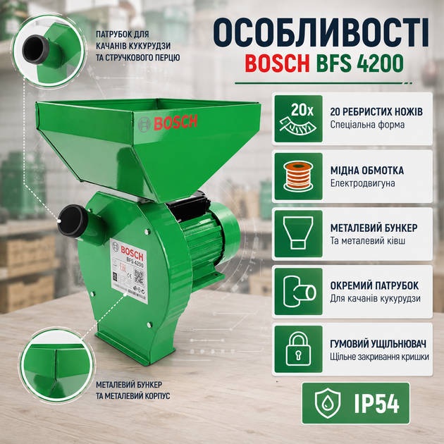 Зернодробилка Bosch BFS 4200 электрическая 230 кг/ч кормодробилка молотковая 4,2 кВт измельчитель зерна 220 В дробилка для кукурузы пшеницы сухих кормов 3500 об/мин корморезка с бункером 10 л четырьмя ситами 3 4 5 6 мм для фермы домашнего хозяйства - изображение 2