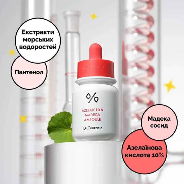 Сыворотка с азелаиновой кислотой 10% и мадекассосидом Dr. Ceuracle Azelaic 10 & Madeca Ampoule (30 мл) - изображение 2
