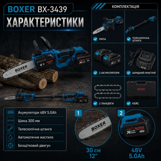 Акумуляторна ланцюгова пила BOXER BX-3439 висоторіз телескопічний безщітковий садовий для обрізання дерев гілок сучків кронування заготівлі дров роботи на висоті 48 В 5 А·год шина 30 см штанга 70 100 см автозмащення 2 батареї кейс - зображення 3
