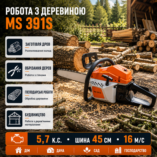 Бензопила MS 391S профессиональная 4,2 кВт цепная пила бензиновая 5,7 л.с. с шиной 45 см двигателем 52 см³ скоростью 16 м/с шагом 0,325 дюйма двухтактная с автосмазкой легким запуском антивибрационная для деревьев бревен дров обрезки сада дачи - изображение 4