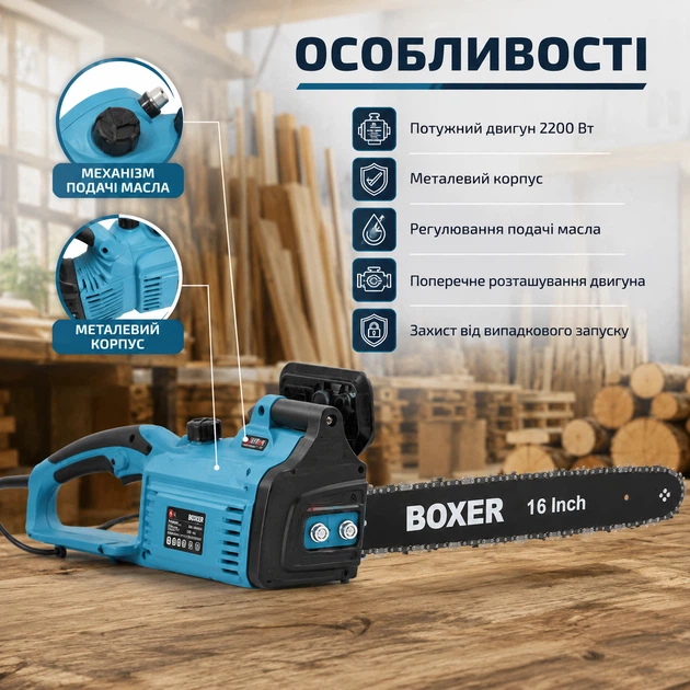 Електропила Boxer BX-3306 ланцюгова мережева електрична пила садова для розпилювання деревини обрізання гілок заготівлі дров 2200 Вт 220 В шина 40 см швидкість 8 м сек автозмащення металевий корпус поперечний двигун - Фото 2 Електропила Boxer BX-3306 ланцюгова мережева електрична пила садова для розпилювання деревини обрізання гілок заготівлі дров 2200 Вт 220 В шина 40 см швидкість 8 м сек автозмащення металевий корпус поперечний двигун - зображення 2