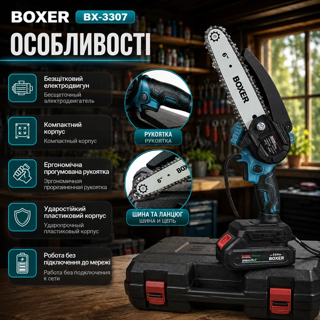 Аккумуляторная цепная пила Boxer BX-3307 электропила бесщеточная садовая мини компактная для обрезки деревьев веток распиливания древесины бревен бруса заготовки дров 24 В 5 А·ч шина 15 см 2 батареи кейс - изображение 2