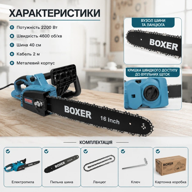 Електропила Boxer BX-3306 ланцюгова мережева електрична пила садова для розпилювання деревини обрізання гілок заготівлі дров 2200 Вт 220 В шина 40 см швидкість 8 м сек автозмащення металевий корпус поперечний двигун - Фото 4 Електропила Boxer BX-3306 ланцюгова мережева електрична пила садова для розпилювання деревини обрізання гілок заготівлі дров 2200 Вт 220 В шина 40 см швидкість 8 м сек автозмащення металевий корпус поперечний двигун - зображення 4