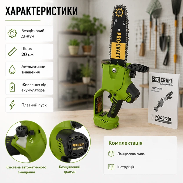 Аккумуляторная мини цепная пила Procraft PKA20/4 электропила бесщеточная садовая компактная для обрезки веток деревьев ухода за садом заготовки дров распиливания древесины строительных работ шина 20 см автосмазка плавный пуск без батареи и ЗУ - Фото 3 Аккумуляторная мини цепная пила Procraft PKA20/4 электропила бесщеточная садовая компактная для обрезки веток деревьев ухода за садом заготовки дров распиливания древесины строительных работ шина 20 см автосмазка плавный пуск без батареи и ЗУ - изображение 3