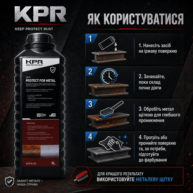 Преобразователь ржавчины и защита от коррозии KPR Keep Protect Rust Защита от ржавчины 1л Средство от ржавчины - изображение 4