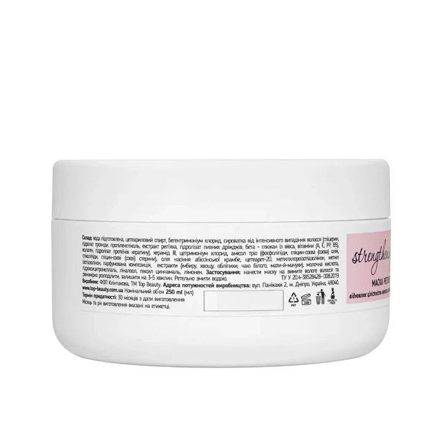 Маска для волос регенерирующая TopBeauty Strengthening Mask укрепляющая для поврежденных и ослабленных волос, 250 мл - изображение 2