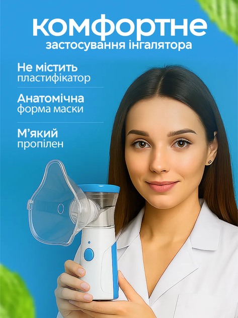 Портативный бесшумный небулайзер MESH Nebulizer "JSL-W302" с меш технологией, ультразвуковой мембранный ингалятор с функцией парового распылителя для дыхания и ингаляций при бронхите для взрослых и детей (Бело-синий / 5V / Аккумуляторный) - изображение 3