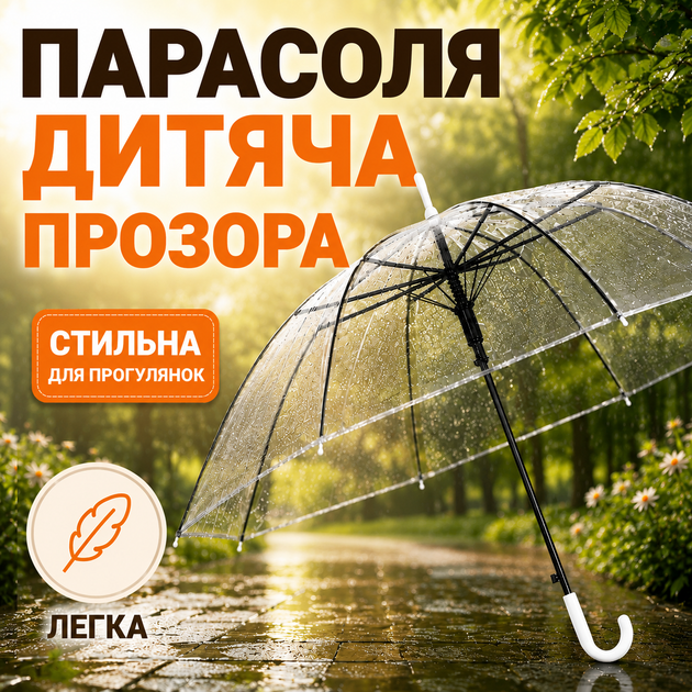 Детский прозрачный зонт тростина полуавтоматическая женская мужская для фотосессий 8 спиц 92 см купол с ручкой крючком - Фото 4 Детский прозрачный зонт тростина полуавтоматическая женская мужская для фотосессий 8 спиц 92 см купол с ручкой крючком - изображение 4