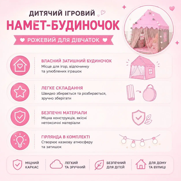 Дитячий ігровий намет-будиночок Home рожевий, палатка для дівчинки для дому та дитячої кімнати - зображення 3