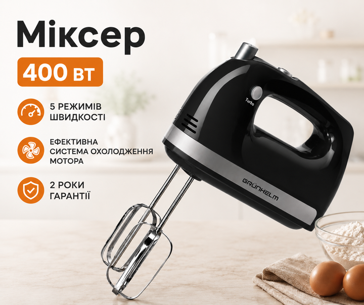 Миксер ручной кухонный Grunhelm GRM661 400 Вт 5 скоростей с насадками для взбивания и замешивания теста Черный - Фото 4 Миксер ручной кухонный Grunhelm GRM661 400 Вт 5 скоростей с насадками для взбивания и замешивания теста Черный - изображение 4