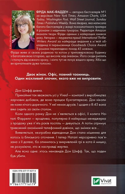Колега Фріда Мак-Фадден - изображение 2