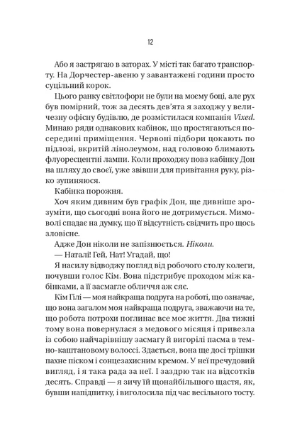 Колега Фріда Мак-Фадден - изображение 6