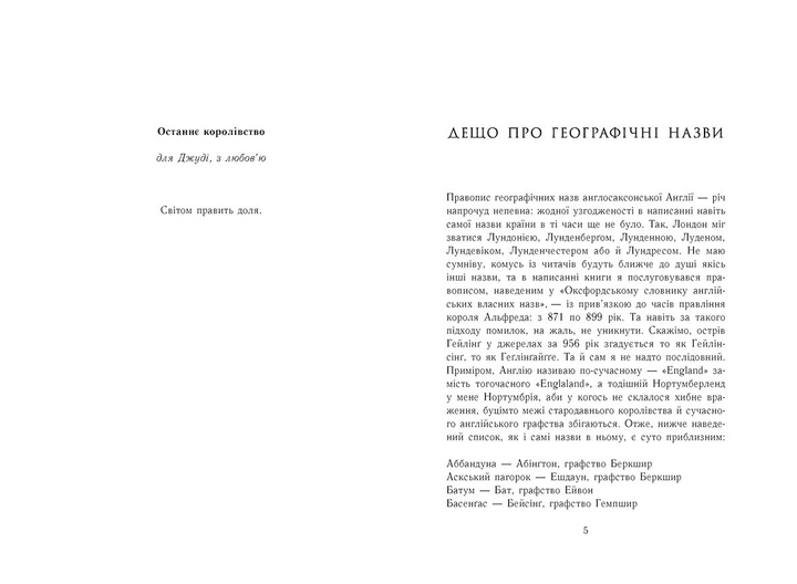 Останнє королівство Книга 1 - Бернард Корнуелл (9786170974136) - изображение 2