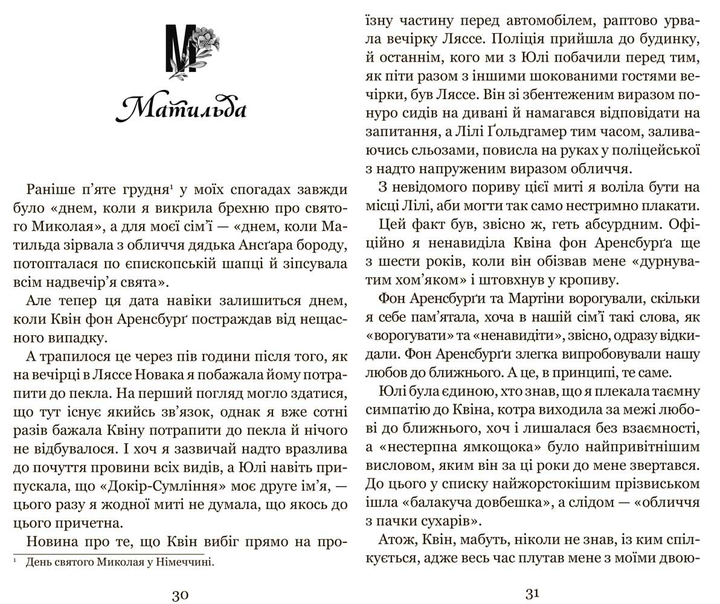 Незабудка. Те, що неможливо побачити на світлі. Книга 1 - Керстін Ґір (9789664298176) - зображення 2
