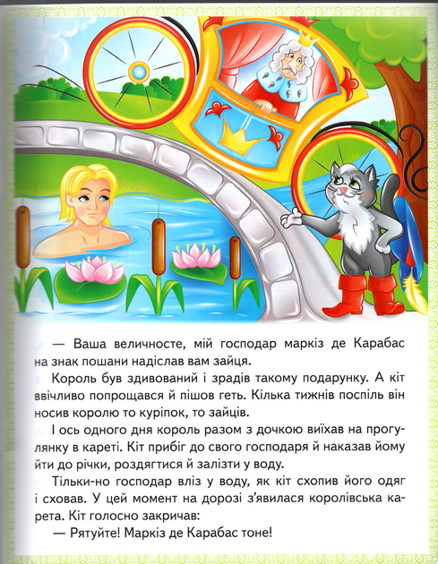 Казки Кіт у чоботях, Гидке каченя, Білосніжка, Госпожа Метелиця) (9789664664278) - изображение 3