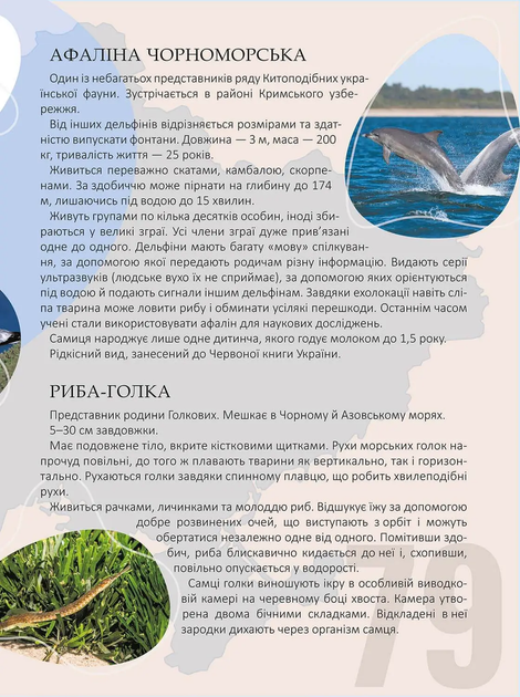 Перлини природи України (9789669890764) - Фото 5 Перлини природи України (9789669890764) - изображение 5