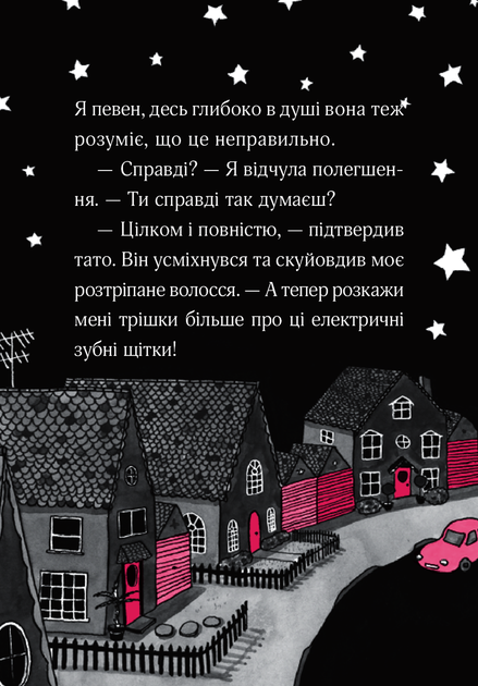 Айседора Мун і піжамна вечірка - Мункастер Гарриет (9789669826497) - Фото 7 Айседора Мун і піжамна вечірка - Мункастер Гарриет (9789669826497) - изображение 7