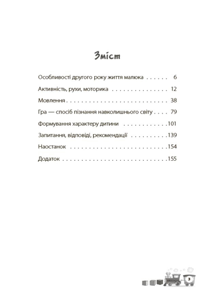 Книга Для турботливих батьків Мені 1 рік - Ольга Бабічева (9786170025463) - Фото 2 Книга Для турботливих батьків Мені 1 рік - Ольга Бабічева (9786170025463) - зображення 2