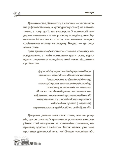 Книга Для турботливих батьків Мені 1 рік - Ольга Бабічева (9786170025463) - Фото 6 Книга Для турботливих батьків Мені 1 рік - Ольга Бабічева (9786170025463) - зображення 6