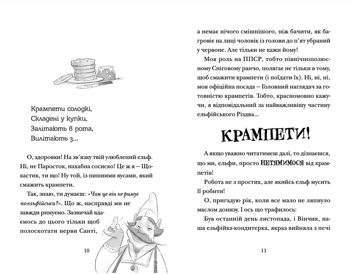 Хлопавка для Різдвозавра - Флетчер Том (9789664481837) - изображение 2