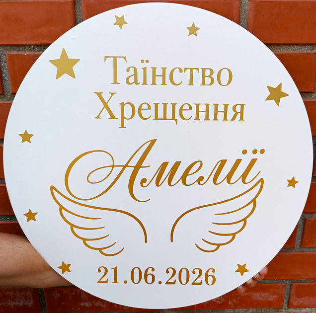 Мини-Баннер Для Фотозоны С Индивидуальной Надписью Таїнство Хрещення Амелії - Фото 1 Мини-Баннер Для Фотозоны С Индивидуальной Надписью Таїнство Хрещення Амелії - изображение 1