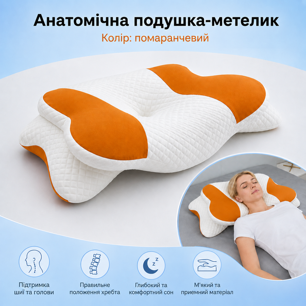 Ортопедическая подушка Beauty Бабочка с эффектом памяти для шеи и плеч 65×40-15/10 см,Memory Foam оранжево-белый KT9000402 - Фото 7 Ортопедическая подушка Beauty Бабочка с эффектом памяти для шеи и плеч 65×40-15/10 см,Memory Foam оранжево-белый KT9000402 - изображение 7