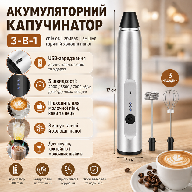 Портативний капучинатор Milk Frother 3 в 1 з 3 швидкостями та змінними насадками, акумуляторний спінювач молока 1200 мА·год USB, - зображення 6