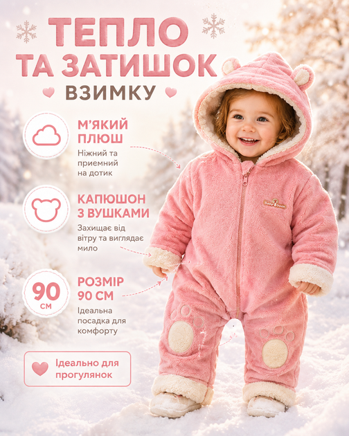 Комбінезон зимовий дитячий плюшевий для дівчинки 90 см рожевий теплий комбінезон з капюшоном та вушками м’якою підкладкою застібкою блискавкою утеплений одяг для малюків на зиму осінь прогулянок щоденного носіння дому садка та прогулянок - Фото 3 Комбінезон зимовий дитячий плюшевий для дівчинки 90 см рожевий теплий комбінезон з капюшоном та вушками м’якою підкладкою застібкою блискавкою утеплений одяг для малюків на зиму осінь прогулянок щоденного носіння дому садка та прогулянок - зображення 3