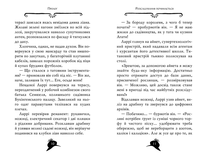 Агата Містері. Помста під горою Фудзі (кн.24) - Сер Стів Стівенсон (978-617-8248-23-9) - изображение 5