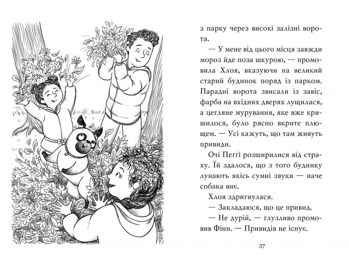 Книга Мопс, який хотів стати гарбузиком (Кн 4) - Свіфт Б. (978-617-8280-32-1) - Фото 4 Книга Мопс, який хотів стати гарбузиком (Кн 4) - Свіфт Б. (978-617-8280-32-1) - зображення 4