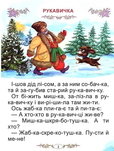 Казки про тварин. Читаємо по складах (великі букви) (9789668826979) - изображение 3