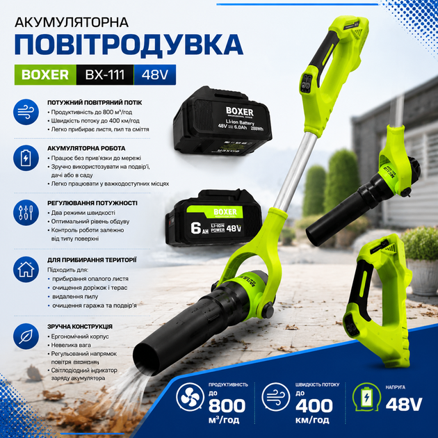 Аккумуляторная воздуходувка BOXER BX-111 48V 6Ah, садовый инструмент для уборки листьев и мусора - изображение 7