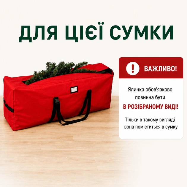 Сумка-чохол для зберігання штучної ялинки до 2 м, червона - Фото 4 Сумка-чохол для зберігання штучної ялинки до 2 м, червона - зображення 4