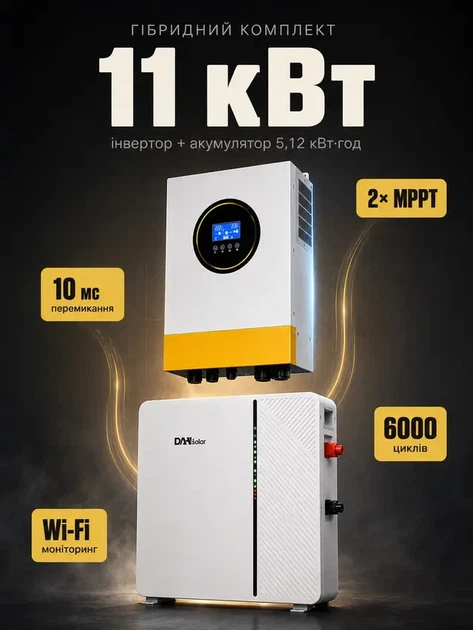 Комплект резервного питания гибридный солнечный инвертор Anenji 11 кВт 48 В Wi-Fi 2 MPPT работа от сети + аккумулятор DAH Solar 5.12 кВт LiFePO4 со smart BMS Bluetooth и Wi-Fi 6000 циклов литий железо фосфатный система ИБП Ups для дома и квартиры - изображение 7