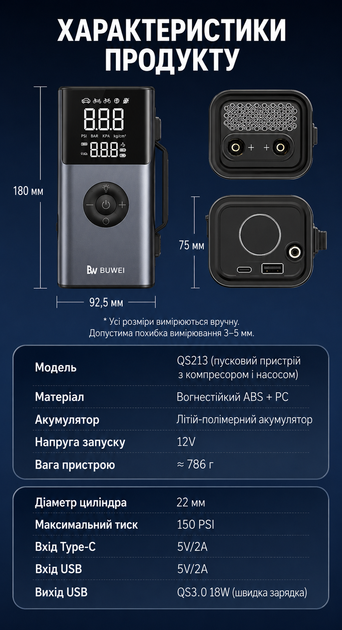 Пуско-зарядное устройство с автокомпрессором BUWEI QS213 4в1 для запуска авто и подкачки шин (черный) - изображение 8