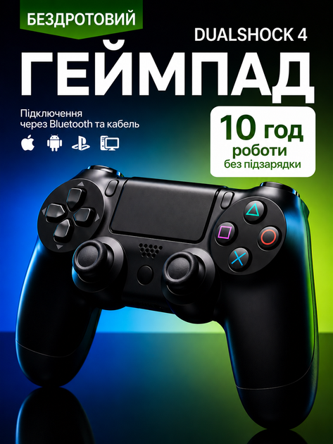 Бездротовий геймпад для PS4, ПК Android iOS, Bluetooth джойстик з вібрацією, сенсорною панеллю, - Фото 1 Бездротовий геймпад для PS4, ПК Android iOS, Bluetooth джойстик з вібрацією, сенсорною панеллю, - изображение 1