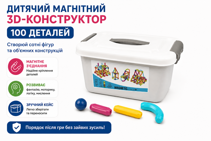 Дитячий магнітний 3D-конструктор 100 деталей з паличок і кульок у боксі, різнокольоровий - зображення 3