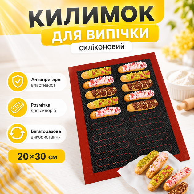 Багаторазовий перфорований силіконовий килимок для випічки 20×30 см з розміткою для еклерів - Фото 1 Багаторазовий перфорований силіконовий килимок для випічки 20×30 см з розміткою для еклерів - зображення 1