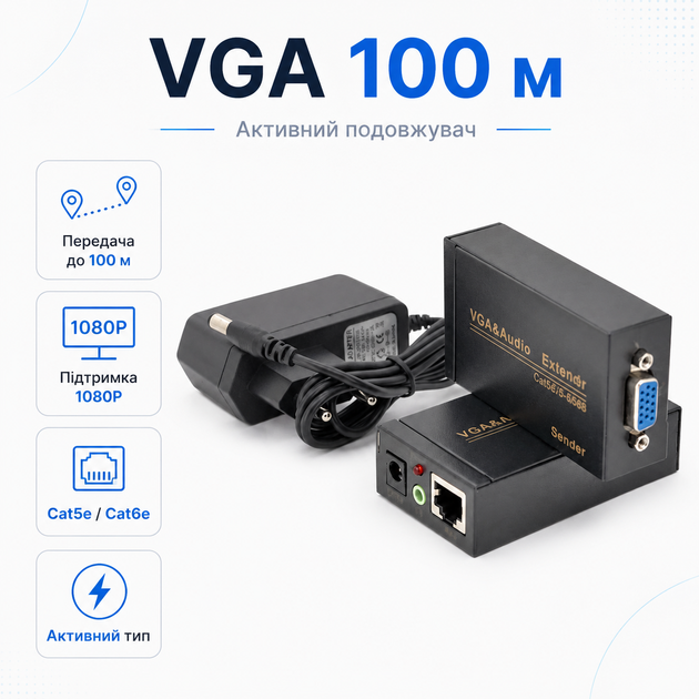 Активный удлинитель 100 м VGA сигнала по Cat5e/6е кабелю 1080p - Фото 1 Активный удлинитель 100 м VGA сигнала по Cat5e/6е кабелю 1080p - изображение 1