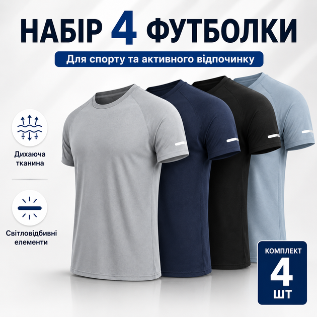 Набір чоловічих спортивних футболок Sport Line 4 шт зі світловідбивними елементами розмір M - зображення 2